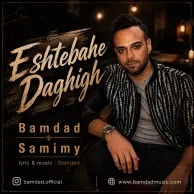 Bamdad Samimy – Eshtebah Daghigh