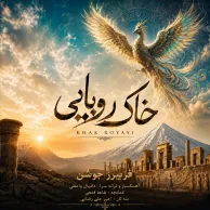 Fariborz Joshan – Khak Royaei