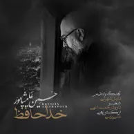 Hossein Alishapour – Khodahafez