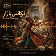 Human Heidari – Bazaar Frequency Human Heidari – Bazaar Frequency