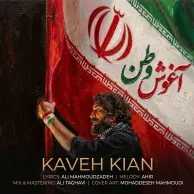 Kaveh Kian – Aghooshe Vatan