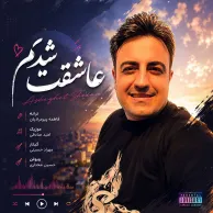 Omid Sadeghi – Asheghet Shodam (New Version)