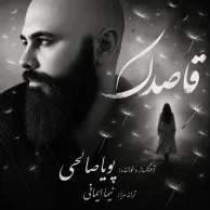 Pouya Salehi – Ghasedak