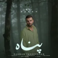 Rahman Takdehghan – Panah