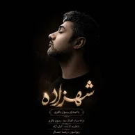 Rasoul Bagheri – Shahzade