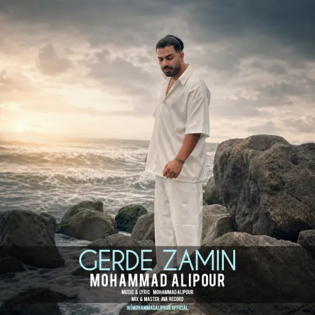 Mohammad Alipour – Gerde Zamin Mohammad Alipour – Gerde Zamin