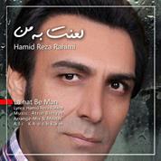 Hamidreza Rahimi – Lanat Be Man