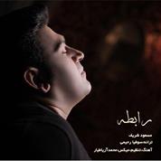 Masoud Sharif – Rabete