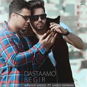 Masoud Saeedi – Dastaamo Begir (Ft Saeed Kermani)