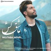 Mojtaba Jafari – Ashegh Kosh