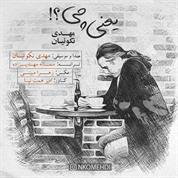 Mehdi Nekoueiyan – Yani Chi