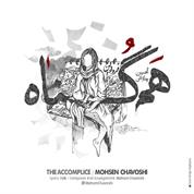 Mohsen Chavoshi – Hamgonah