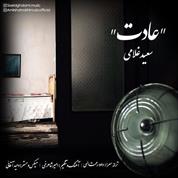 Saeid Gholami – Adat