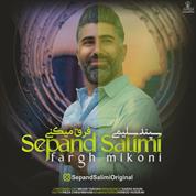 Sepand Salimi – Fargh Mikoni