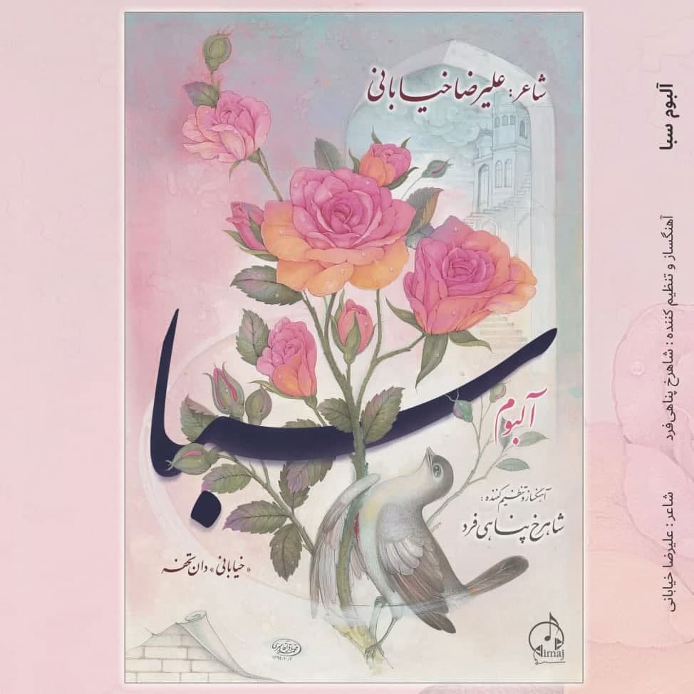 Alireza Khiabani – Saba