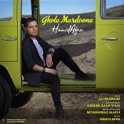 Hamid Afra – Ghole Mardoone