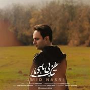 Omid Nasri – Tonge Bi Mahi