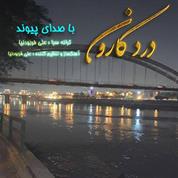 Peyvand – Darde Karon