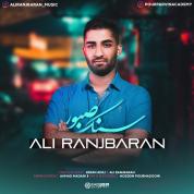 Ali Ranjbaran – Sange Saboor