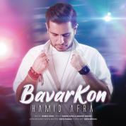 Hamid Afra – Bavar Kon