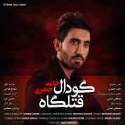 Hamed Jafari – Godale Ghatlegah