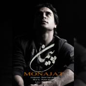 Peyman Alizadeh – Monajat