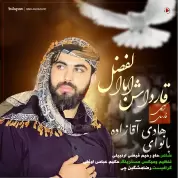 Hadi Aghazadeh – Ghardash Abalfazl Hadi Aghazadeh – Ghardash Abalfazl