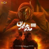 Amin And Omid – Madaram Iran