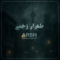 Arshiya Rezapour (Arsh) – Tehran Zakhmi