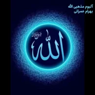 Bahram Omrani – Allah