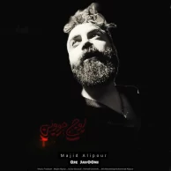 Majid Alipour – Oje Javooni Majid Alipour – Oje Javooni