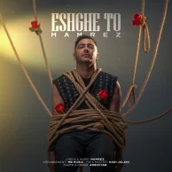 Mamrez – Eshghe To