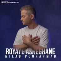 Milad Pourahmad – Royaye Asheghaneh Milad Pourahmad – Royaye Asheghaneh