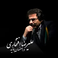 Alireza Eftekhari