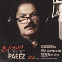 Bahram Paeez