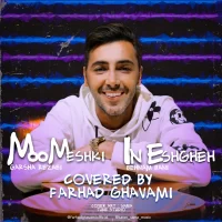 Farhad Ghavami