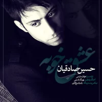 Hossein Sadeghian
