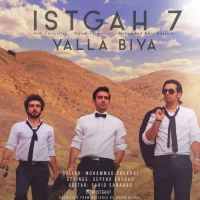 Istgah 7