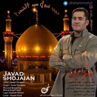 Javad Shojaeian