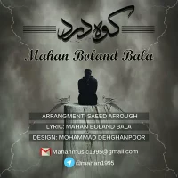 Mahan Boland Bala