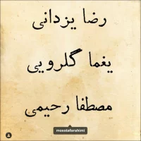 Mostafa Rahimi Ft Reza Yazdani
