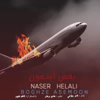 Naser Helali
