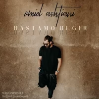 Omid Ashtiani