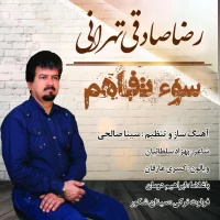 Reza Sadeghi Tehrani