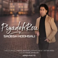 Sadegh Koohsali