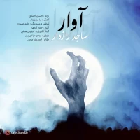 Sajed Razdar | ساجد رازدار