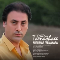Shahryar Farmanara