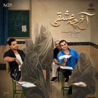 Amin And Omid – Akh Che Eshghi