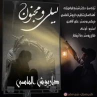 Dariush Almasi – Leylio Majnoon