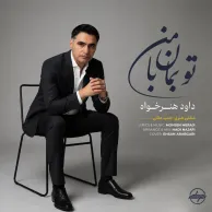 Davood Honarkhah – To Beman Ba Man